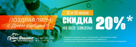 С Днем рыбака 2025!