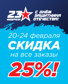 Мега 23 февраля 2025