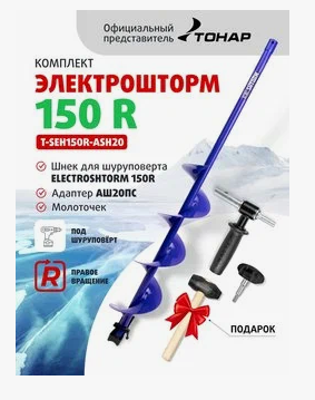 Комплект (Шнек для шуруповерта ELECTROSHTORM 110R+адаптер АШ20ПС+молоточек)