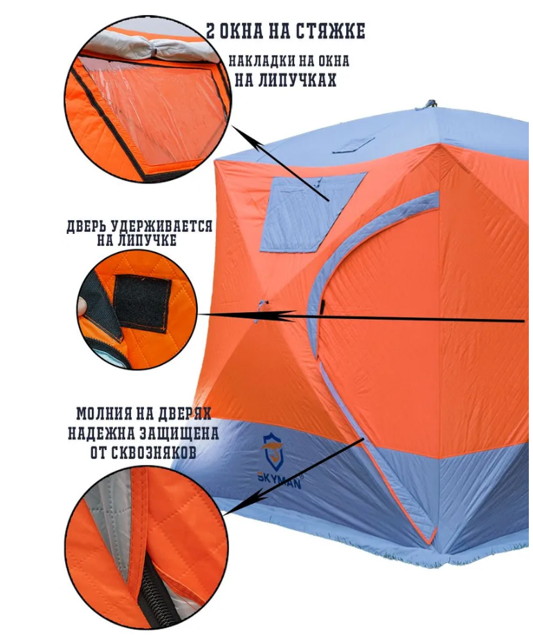 Палатка зимняя утепленная Skyman СТ-3024A 240x240x190/215см Orange 