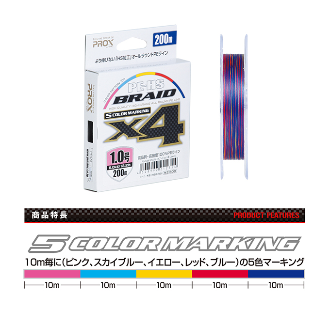 Шнур плетенный PROX PE-HS Braid x4 #1.0 6kg 200m Multicolor PEHS2001B5C