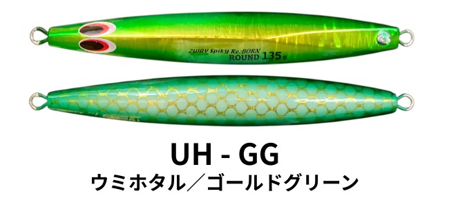 Пилькер TAMA JIG 2WAYspikyRe:BORN Round 175g 150mm #UH-GG Sea Firefly/Gold Green 498148 