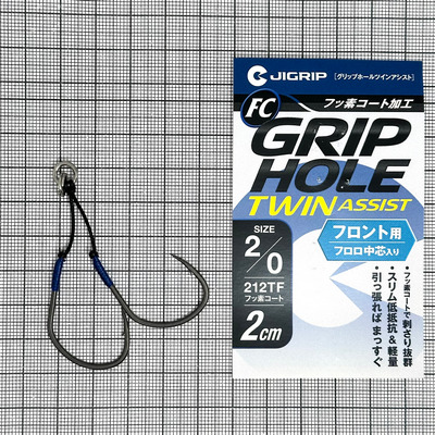 Крючки-ассисты JIGRIP Grip Hole Twin Assist 212TF 2cm #2/0 Fluorine Coating (уп.2шт) 310382