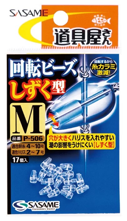 Бусины для оснасток SASAME P-506 Doguya Rotating Beads #S (уп.16шт) 309799