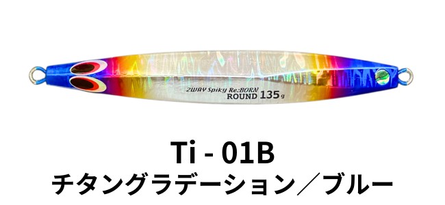 Пилькер TAMA JIG 2WAYspikyRe:BORN Round 175g 150mm #TI-01B Titanium Gradient/Blue 492283