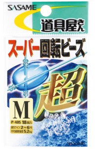 Бусины для оснасток SASAME P-405 Doguya Super Kaiten Beaz LL 025231