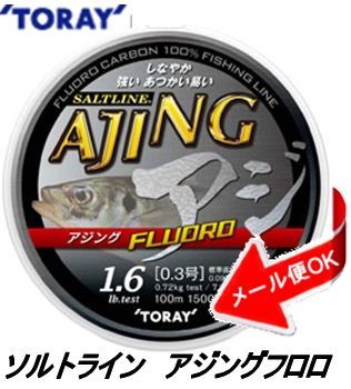 Леска флюорокарбон TORAY AJING 100m 0.104mm (0.87kg)