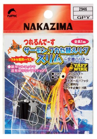 Октопус оснащенный NAKAZIMA SALMON FUKASE RIG SLIM 55mm #GPY (поводок 1м с карабином) (2946)