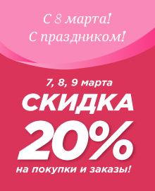 С 8 марта 2026 