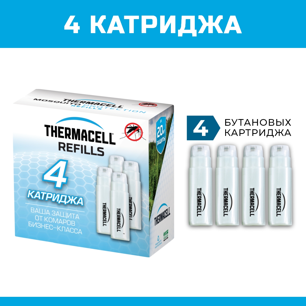 Набор расходных материалов для противомоскитных приборов Thermacell (4 газовых катриджа) 006352 