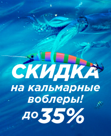 КАЛЬМАРНЫЕ ВОБЛЕРЫ. СКИДКА.