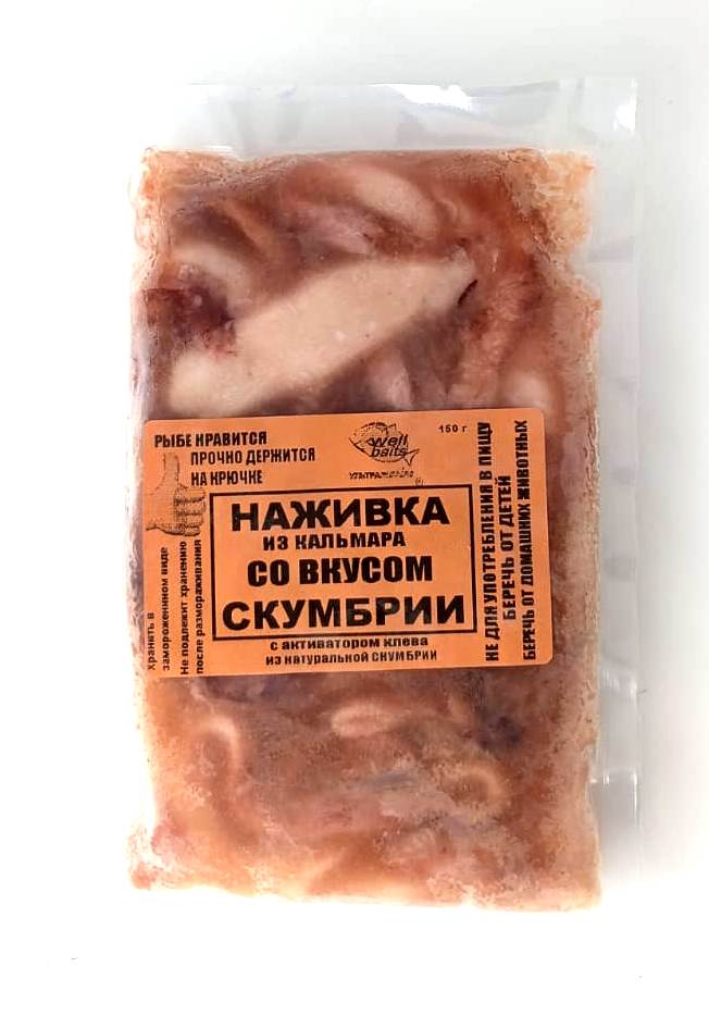 Наживка для ловли морской рыбы WELL BAITS Кальмар со вкусом Скумбрии (150гр)