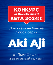 КЕТА 2024!!!