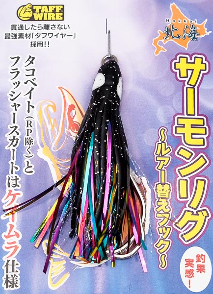 Октопус оснащенный NAKAZIMA  HOKKAI SALMON RIG 2.0  (60mm) #BK 2854