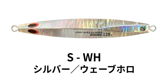 Пилькер TAMA JIG 2WAYspikyRe:BORN Round 135g 135mm #S-WH Silver/Wave Holo 497981