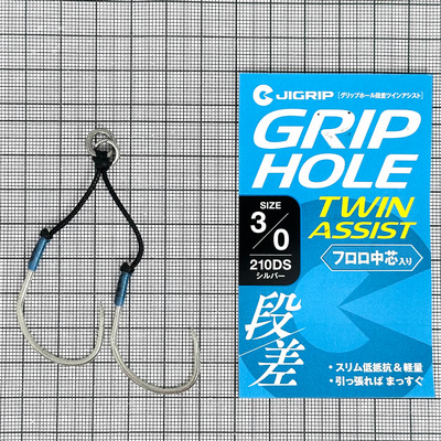 Крючки-ассисты JIGRIP Grip Hole Step Twin Assist 210DS #3/0 Silver (уп.2шт) 310337