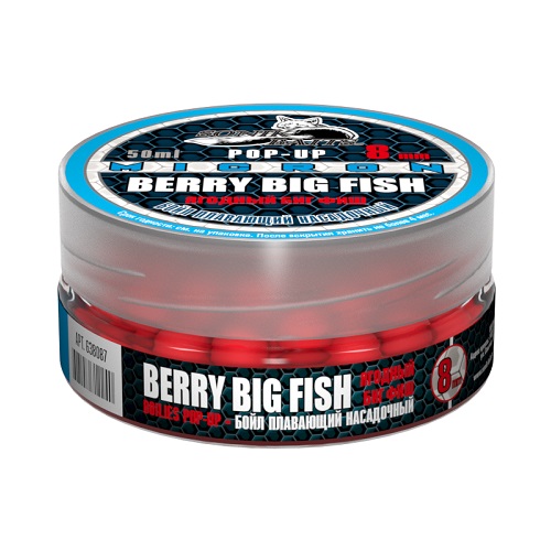 Бойлы насадочные SONIC BAITS Berry Big Fish Micron 8мм 50мл 638087