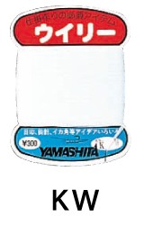 Нить YAMASHITA WILLY #KW (020-410)