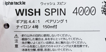 WISH SPIN 4000 (2)