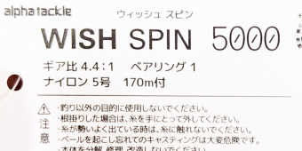 WISH SPIN 5000-2