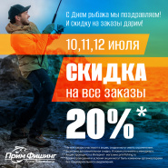 С Днем рыбака!