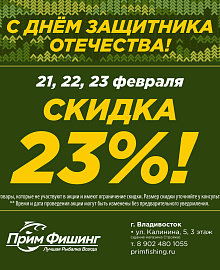 Акция День Защитника Отечества 2026 маленький 