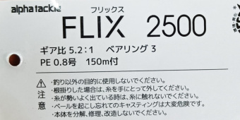 FLIX 2500 (2)