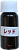 Жидкость (агент) TOHO Red для добавления в краску, лак 4ml  0387
